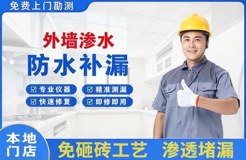 博罗外墙渗水维修