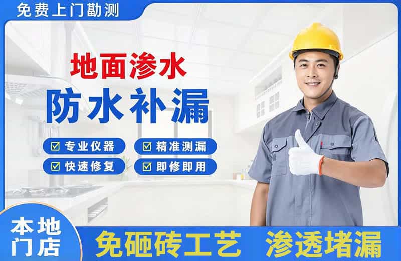 博罗地面渗水维修