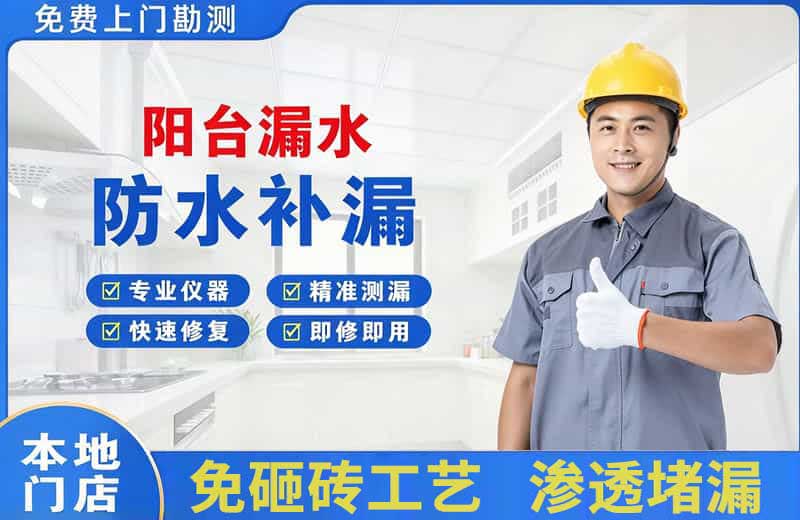 博罗阳台漏水维修