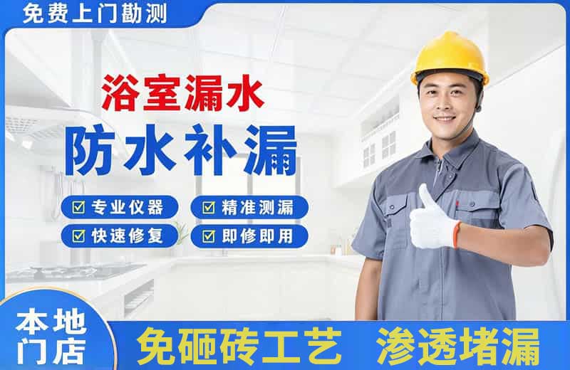博罗浴室漏水维修