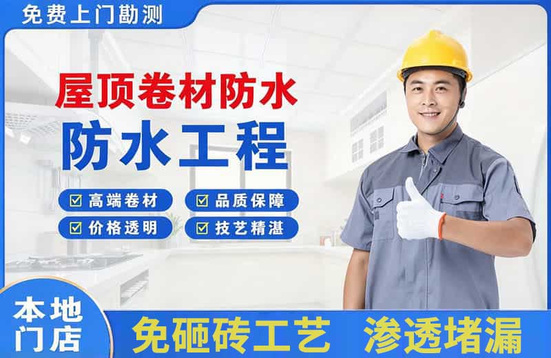 博罗屋顶卷材防水