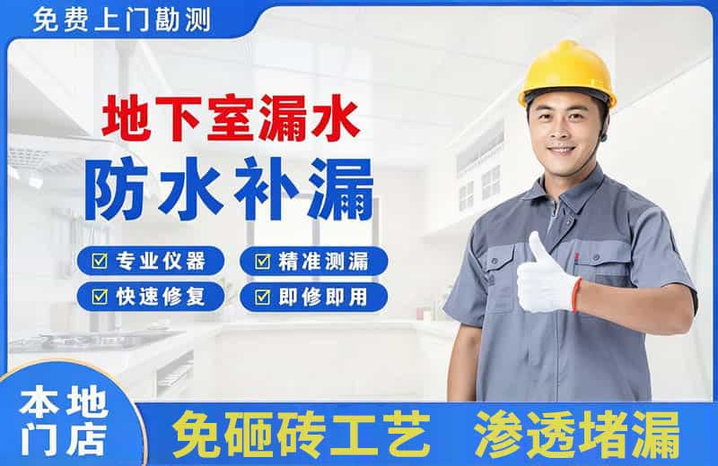 博罗地下室漏水维修