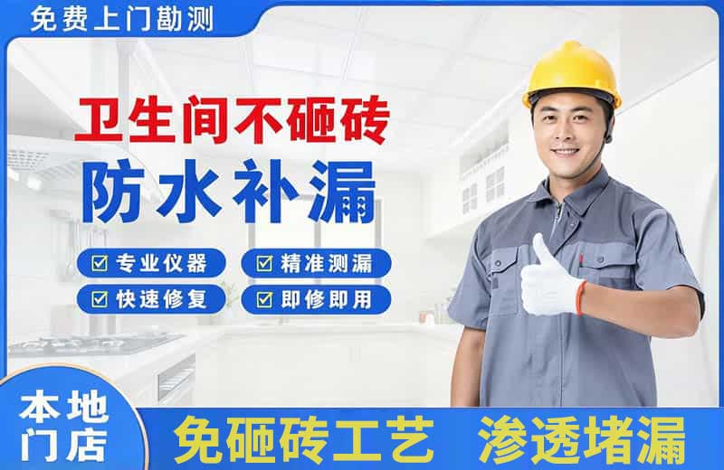 博罗卫生间不砸砖修补漏水